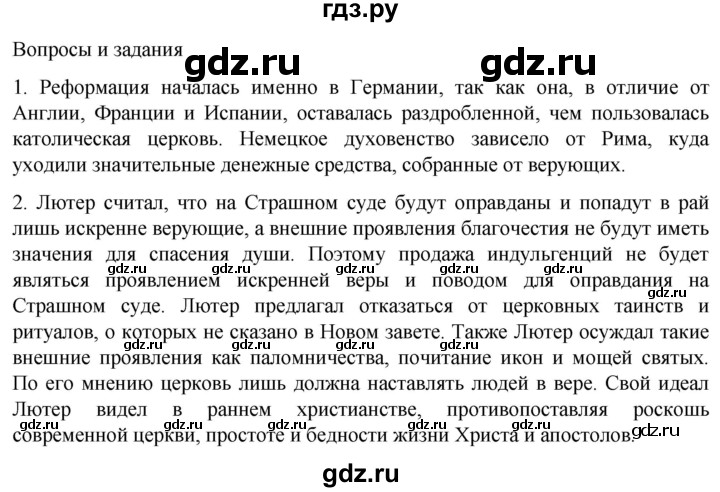 ГДЗ по истории 7 класс Мединский История нового времени  страница - 69, Решебник