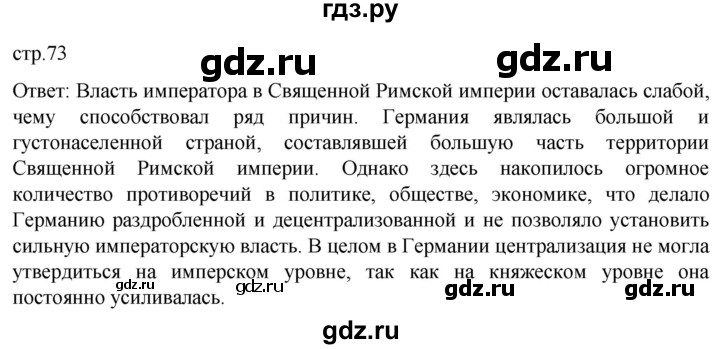 ГДЗ по истории 7 класс Мединский История нового времени  страница - 73, Решебник