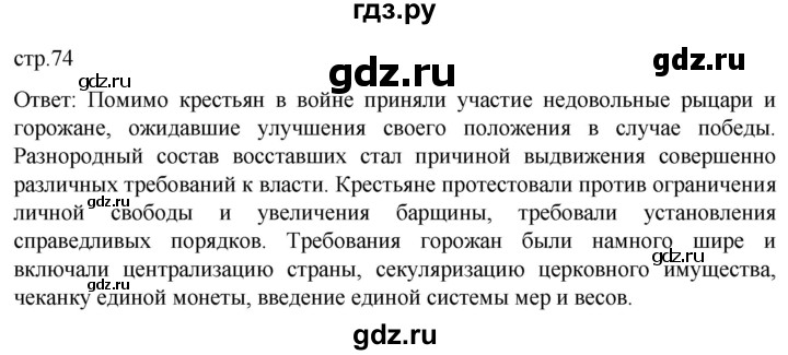 ГДЗ по истории 7 класс Мединский История нового времени  страница - 74, Решебник