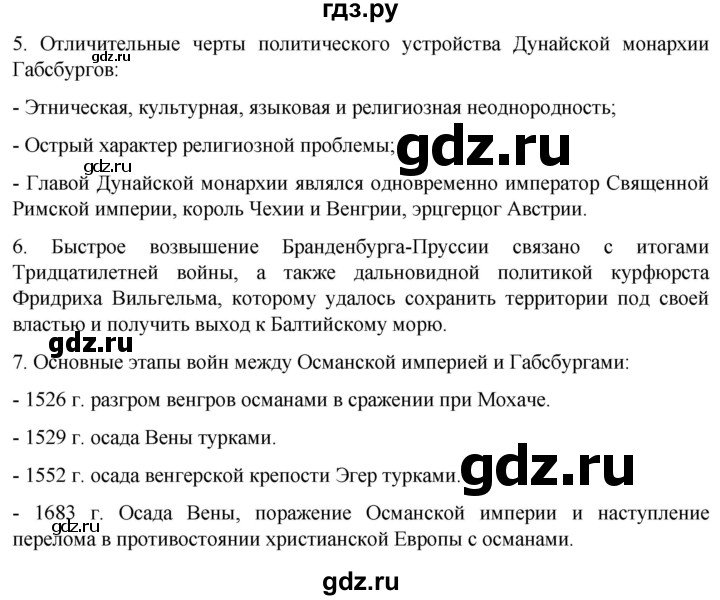ГДЗ по истории 7 класс Мединский История нового времени  страница - 78, Решебник