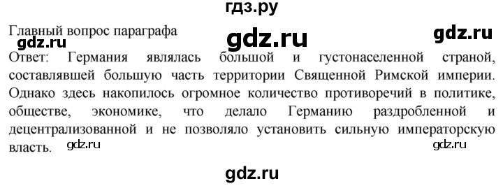 ГДЗ по истории 7 класс Мединский История нового времени  страница - 79, Решебник