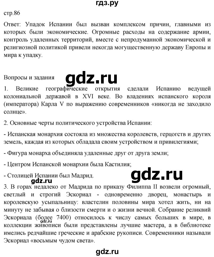 ГДЗ по истории 7 класс Мединский История нового времени  страница - 86, Решебник