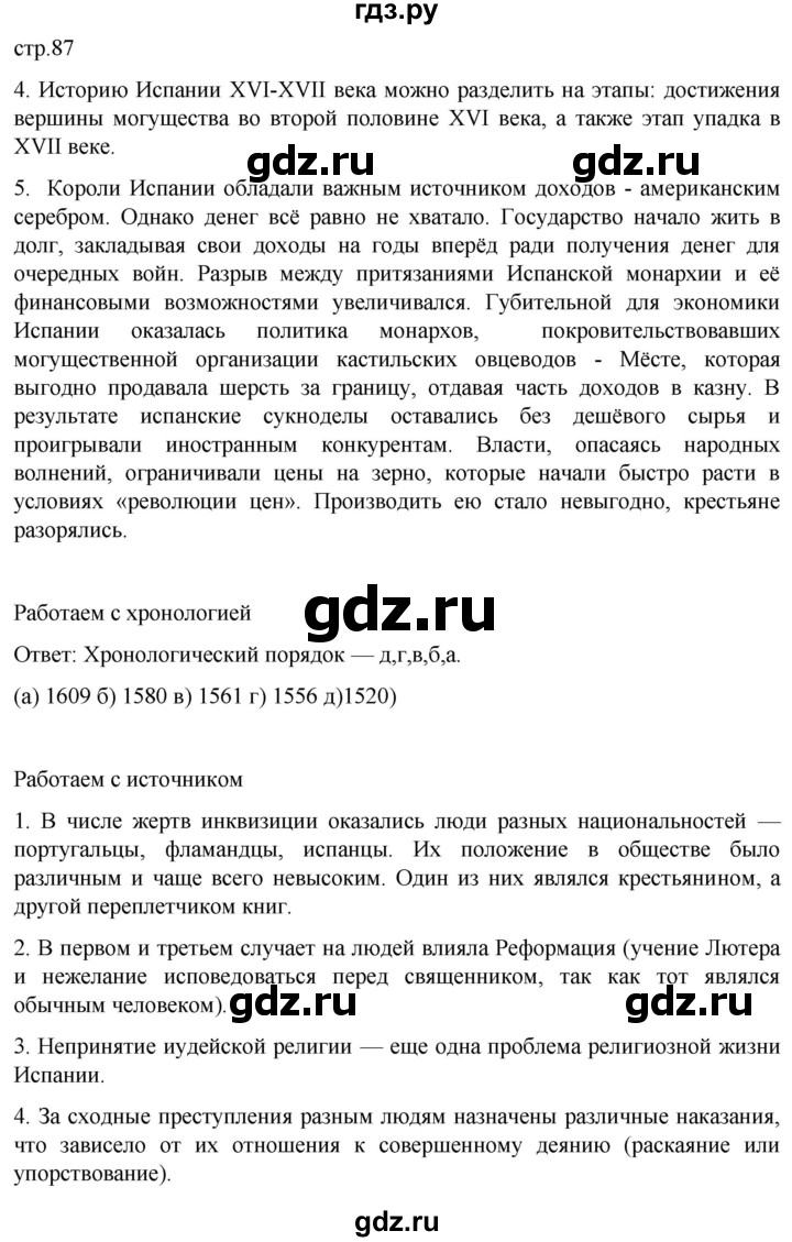 ГДЗ по истории 7 класс Мединский История нового времени  страница - 87, Решебник