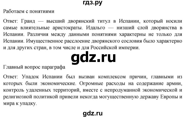 ГДЗ по истории 7 класс Мединский История нового времени  страница - 87, Решебник
