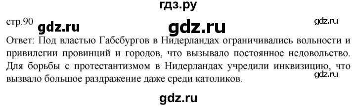 ГДЗ по истории 7 класс Мединский История нового времени  страница - 90, Решебник