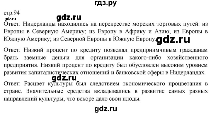 ГДЗ по истории 7 класс Мединский История нового времени  страница - 94, Решебник