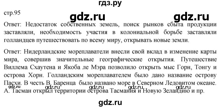 ГДЗ по истории 7 класс Мединский История нового времени  страница - 95, Решебник