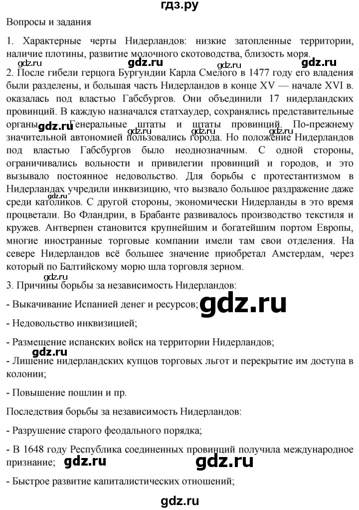 ГДЗ по истории 7 класс Мединский История нового времени  страница - 95, Решебник