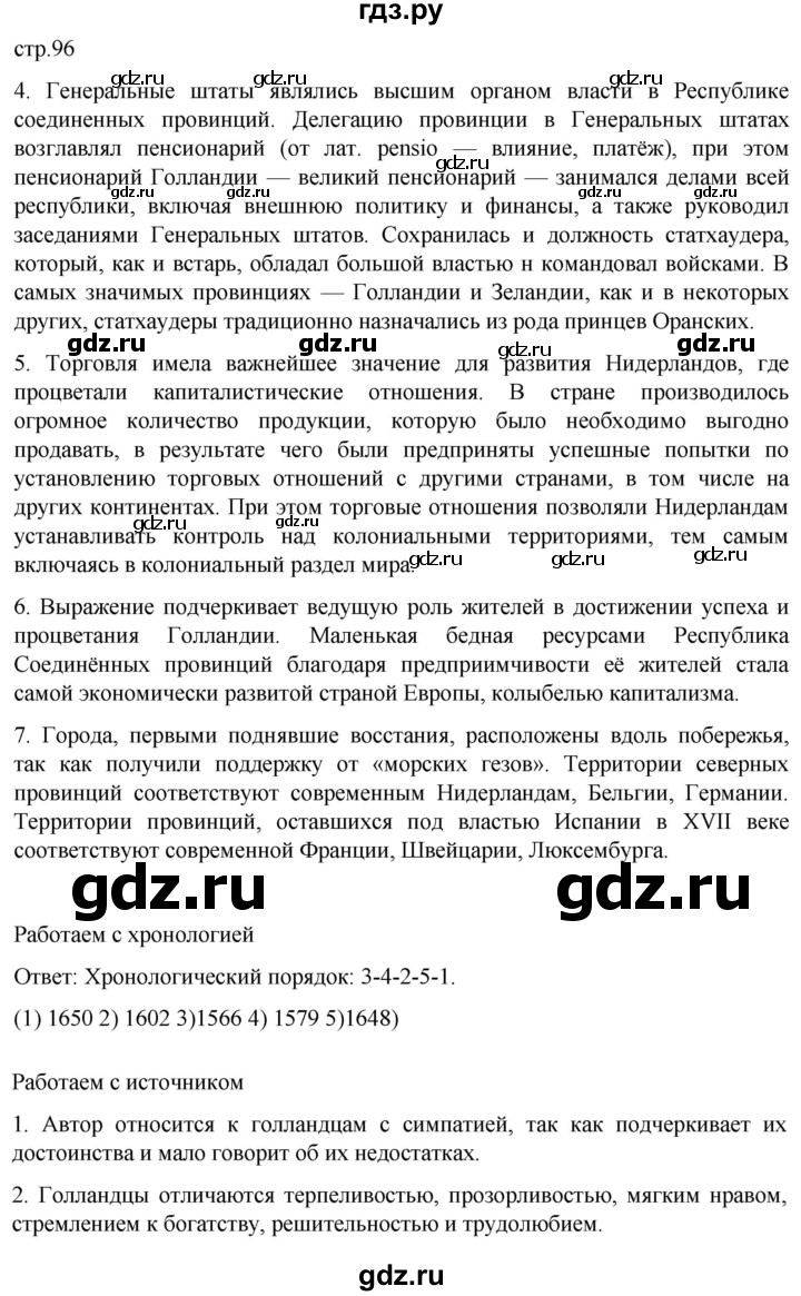 ГДЗ по истории 7 класс Мединский История нового времени  страница - 96, Решебник