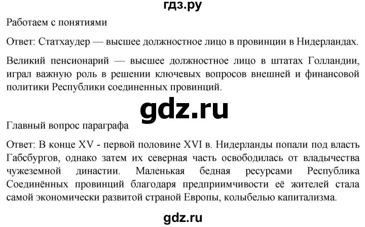 ГДЗ по истории 7 класс Мединский История нового времени  страница - 96, Решебник