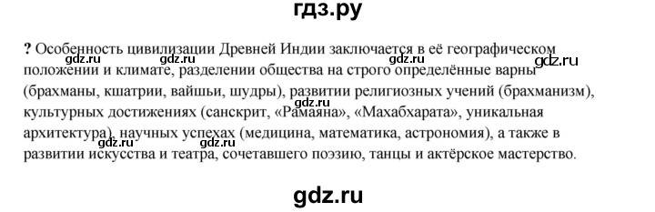 ГДЗ по истории 5 класс Мединский   страница - 102, Решебник