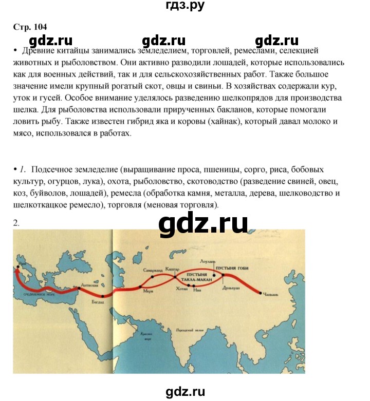 ГДЗ по истории 5 класс Мединский   страница - 104, Решебник