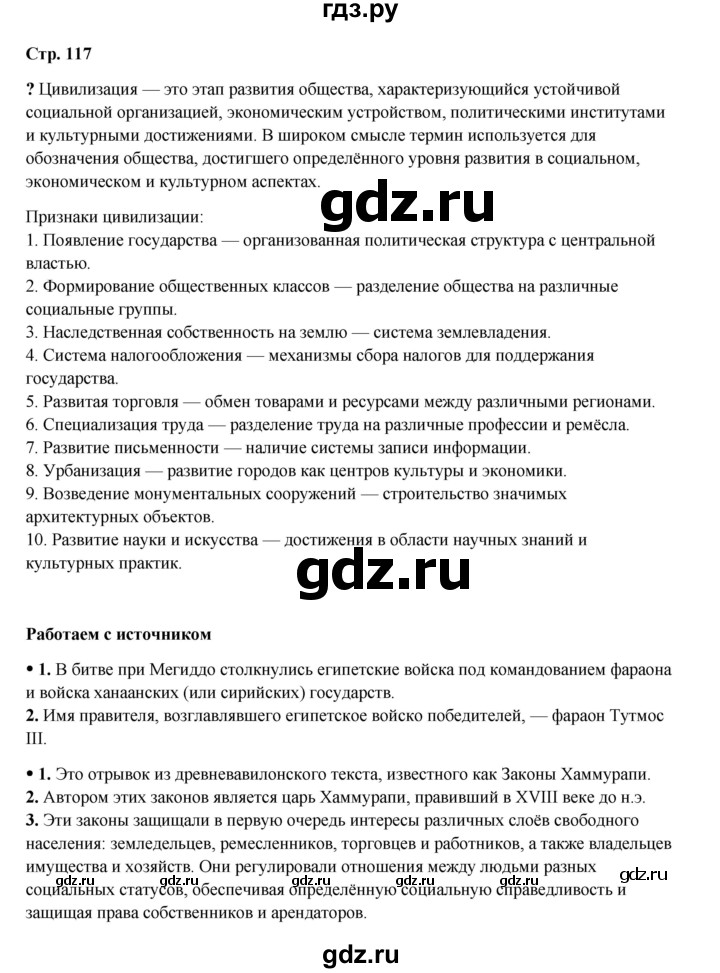 ГДЗ по истории 5 класс Мединский   страница - 117, Решебник