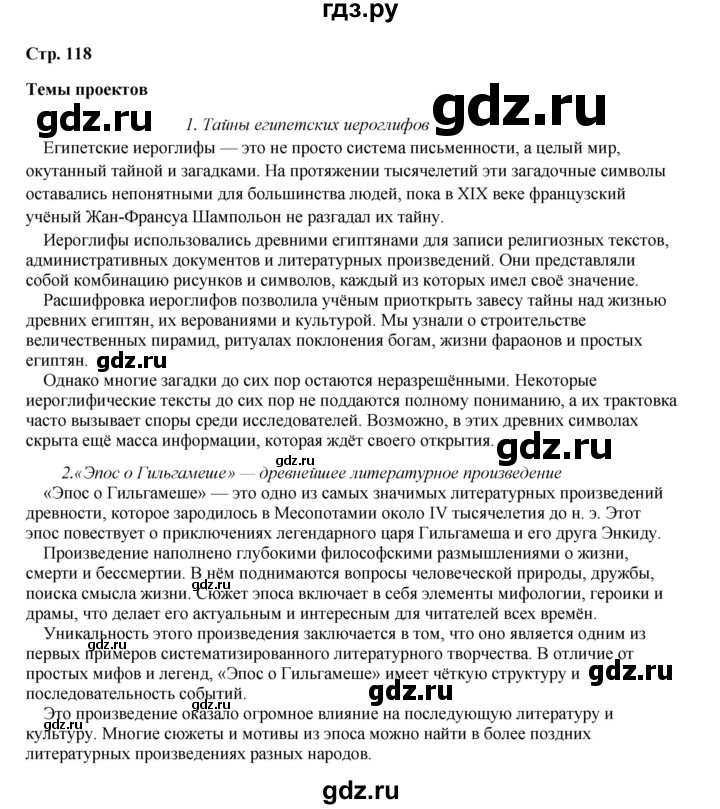 ГДЗ по истории 5 класс Мединский   страница - 118, Решебник