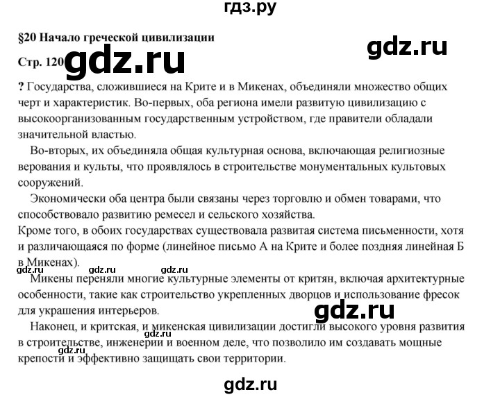 ГДЗ по истории 5 класс Мединский   страница - 120, Решебник