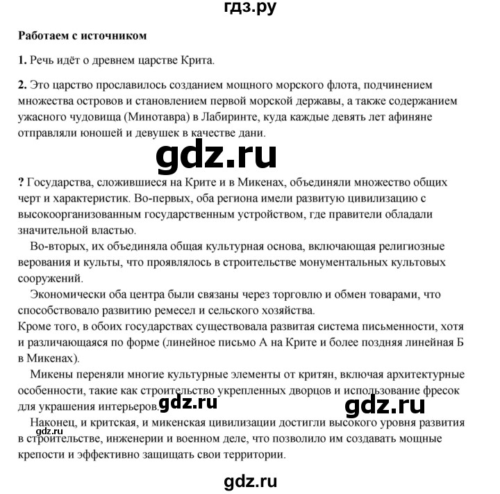 ГДЗ по истории 5 класс Мединский   страница - 125, Решебник