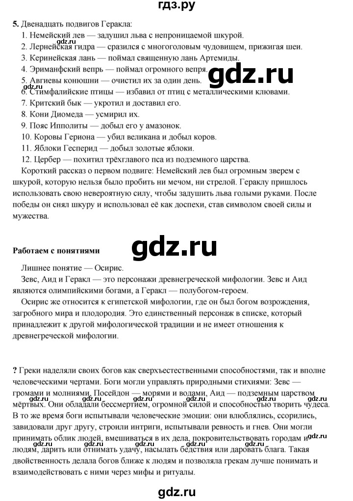 ГДЗ по истории 5 класс Мединский   страница - 130, Решебник