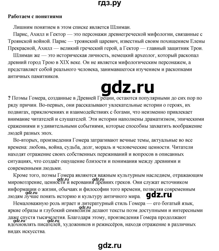 ГДЗ по истории 5 класс Мединский   страница - 136, Решебник