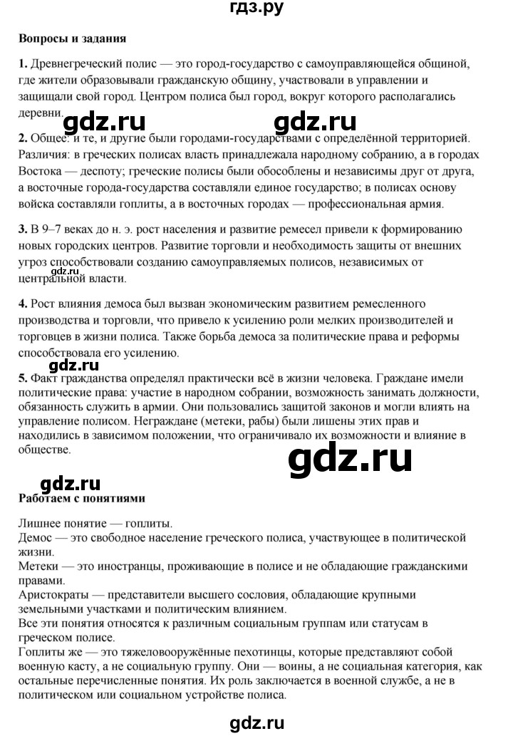 ГДЗ по истории 5 класс Мединский   страница - 142, Решебник