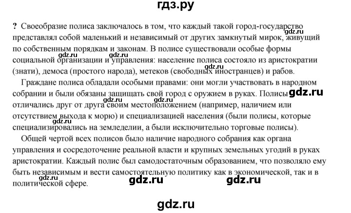 ГДЗ по истории 5 класс Мединский   страница - 142, Решебник