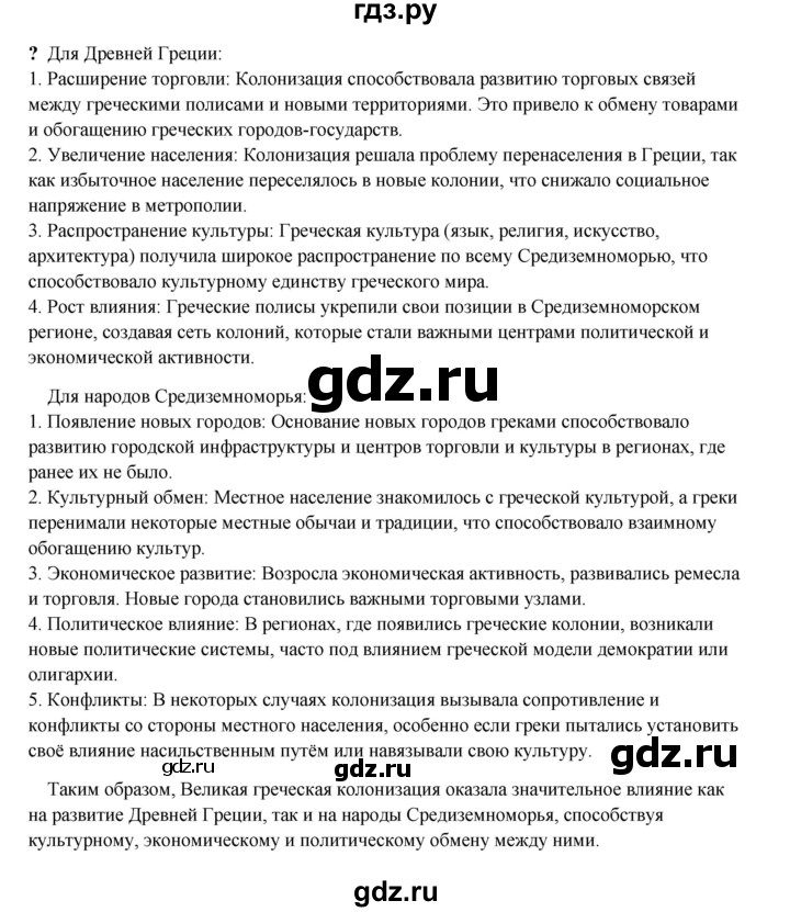 ГДЗ по истории 5 класс Мединский   страница - 148, Решебник