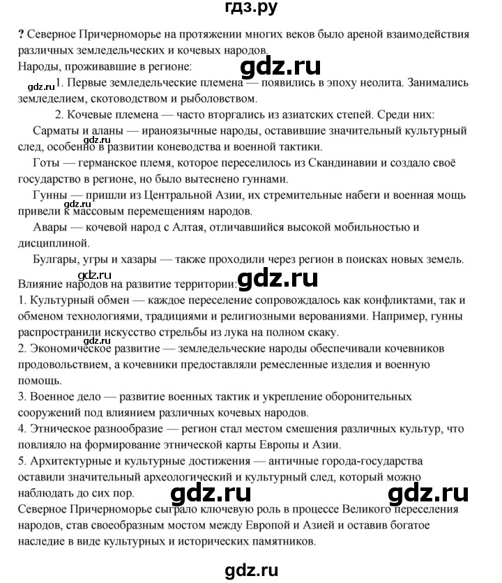 ГДЗ по истории 5 класс Мединский   страница - 154, Решебник