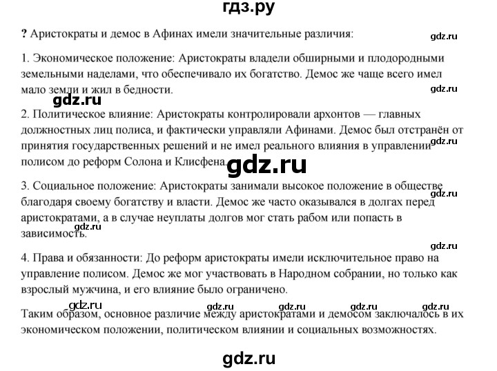 ГДЗ по истории 5 класс Мединский   страница - 160, Решебник