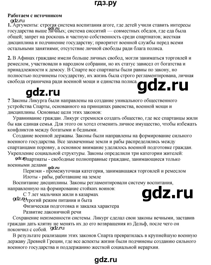 ГДЗ по истории 5 класс Мединский   страница - 165, Решебник