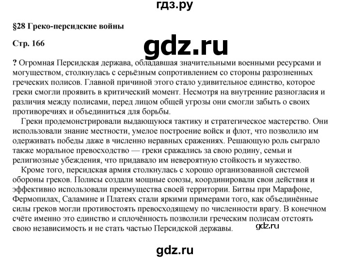 ГДЗ по истории 5 класс Мединский   страница - 166, Решебник