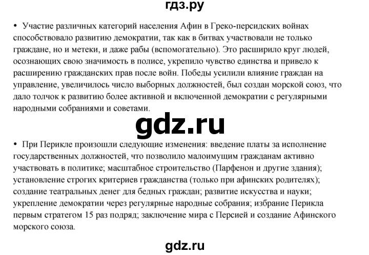ГДЗ по истории 5 класс Мединский   страница - 174, Решебник