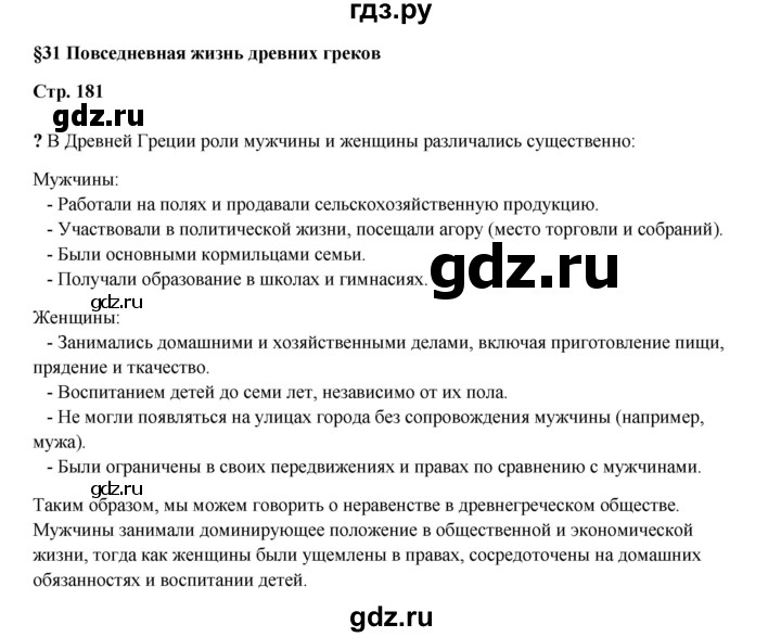 ГДЗ по истории 5 класс Мединский   страница - 181, Решебник