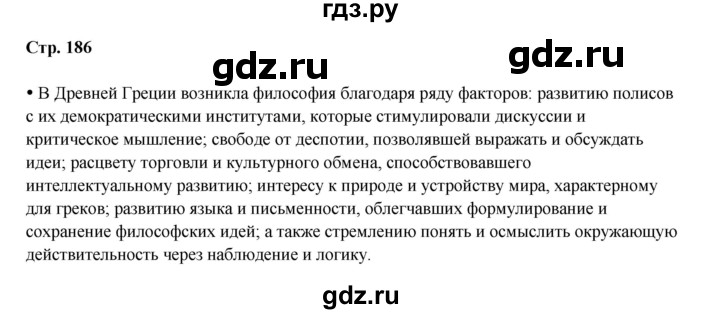 ГДЗ по истории 5 класс Мединский   страница - 186, Решебник