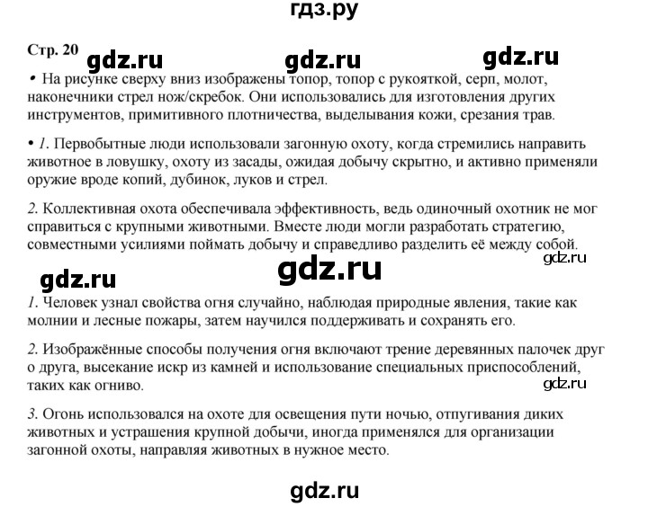 ГДЗ по истории 5 класс Мединский   страница - 20, Решебник