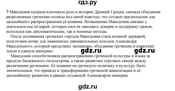 ГДЗ по истории 5 класс Мединский   страница - 200, Решебник