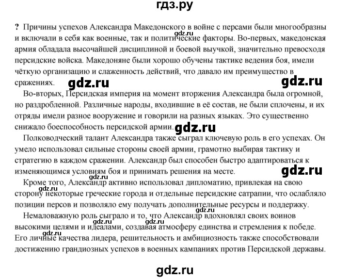 ГДЗ по истории 5 класс Мединский   страница - 206, Решебник