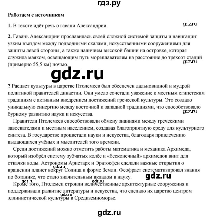 ГДЗ по истории 5 класс Мединский   страница - 211, Решебник