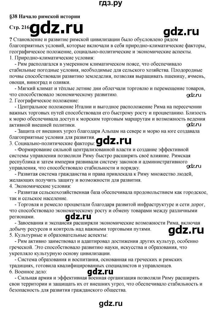 ГДЗ по истории 5 класс Мединский   страница - 216, Решебник