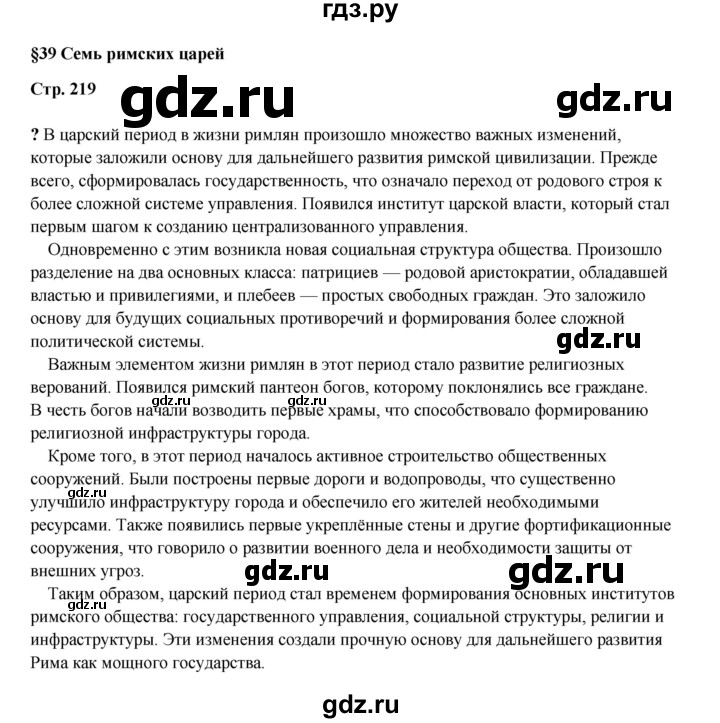 ГДЗ по истории 5 класс Мединский   страница - 219, Решебник