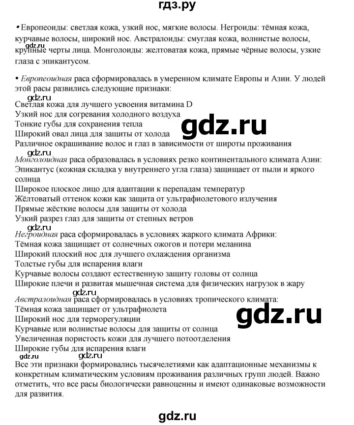 ГДЗ по истории 5 класс Мединский   страница - 22, Решебник