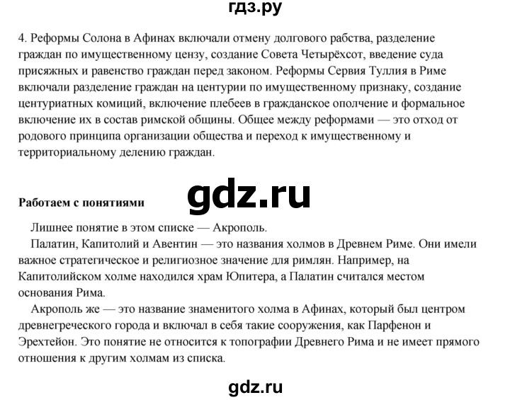 ГДЗ по истории 5 класс Мединский   страница - 223, Решебник