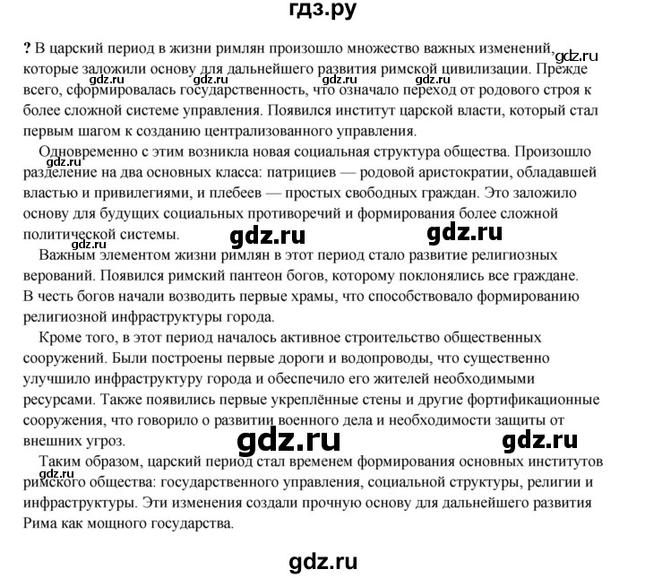 ГДЗ по истории 5 класс Мединский   страница - 223, Решебник