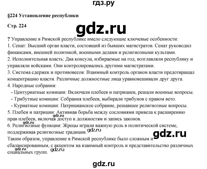 ГДЗ по истории 5 класс Мединский   страница - 224, Решебник