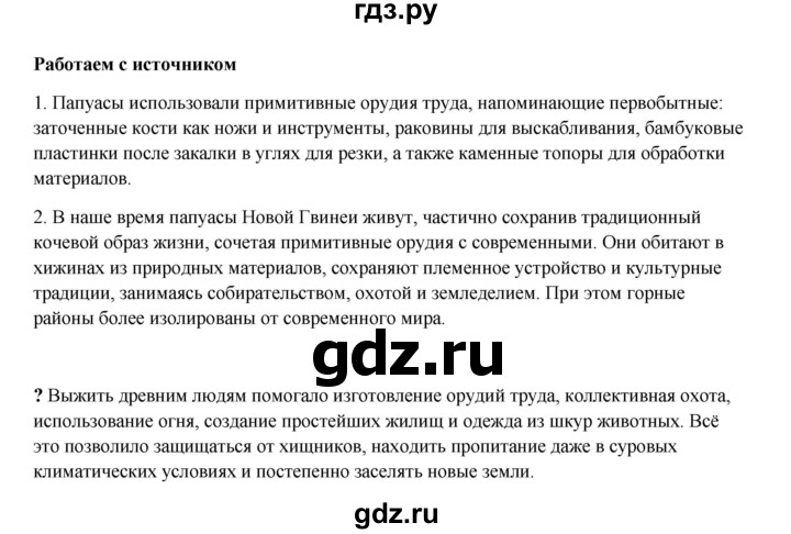 ГДЗ по истории 5 класс Мединский   страница - 23, Решебник