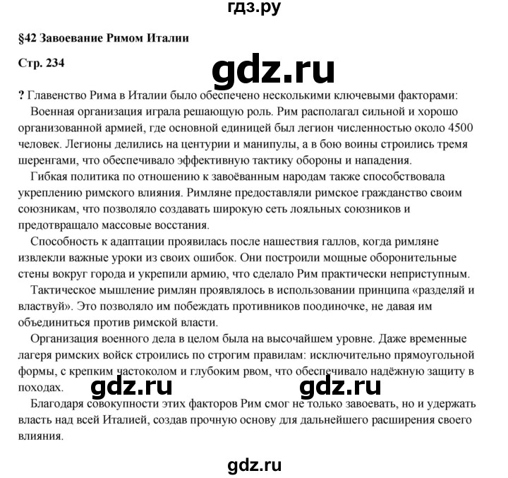 ГДЗ по истории 5 класс Мединский   страница - 234, Решебник