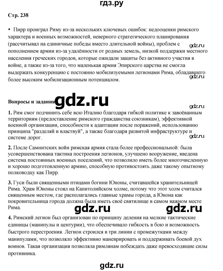 ГДЗ по истории 5 класс Мединский   страница - 238, Решебник