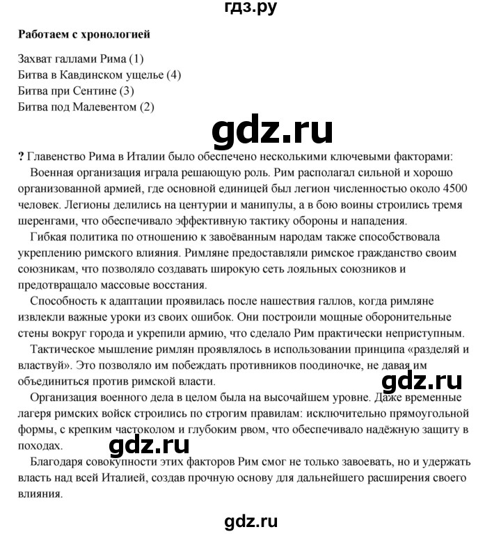 ГДЗ по истории 5 класс Мединский   страница - 238, Решебник
