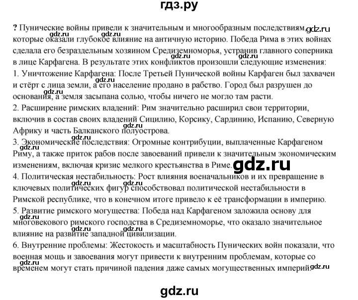 ГДЗ по истории 5 класс Мединский   страница - 243, Решебник