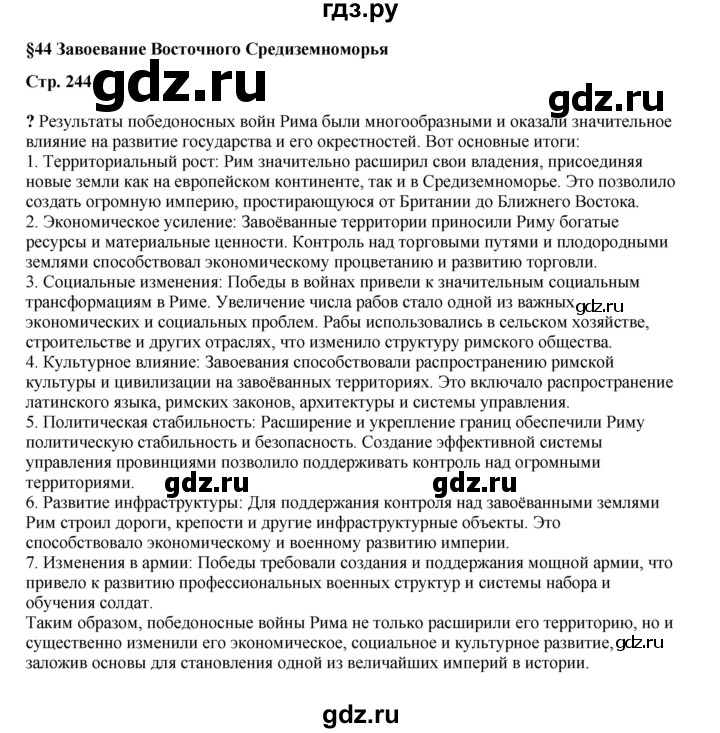 ГДЗ по истории 5 класс Мединский   страница - 244, Решебник