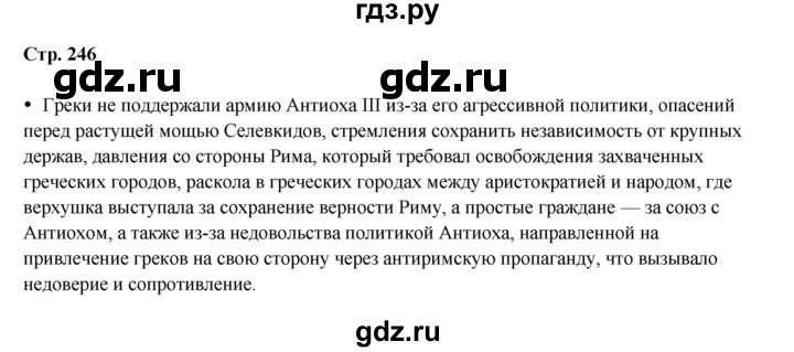ГДЗ по истории 5 класс Мединский   страница - 246, Решебник