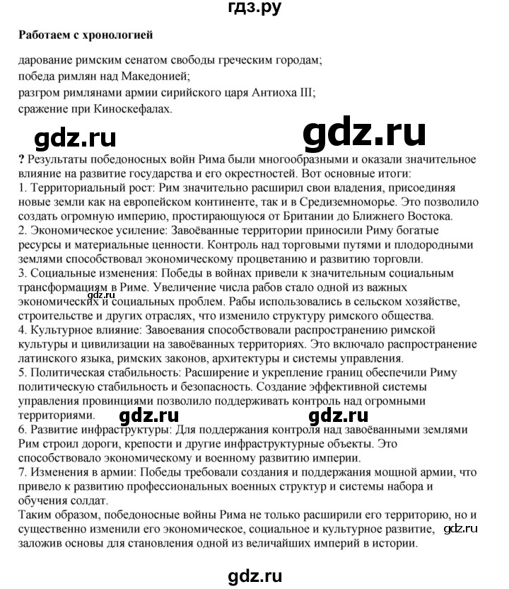 ГДЗ по истории 5 класс Мединский   страница - 247, Решебник